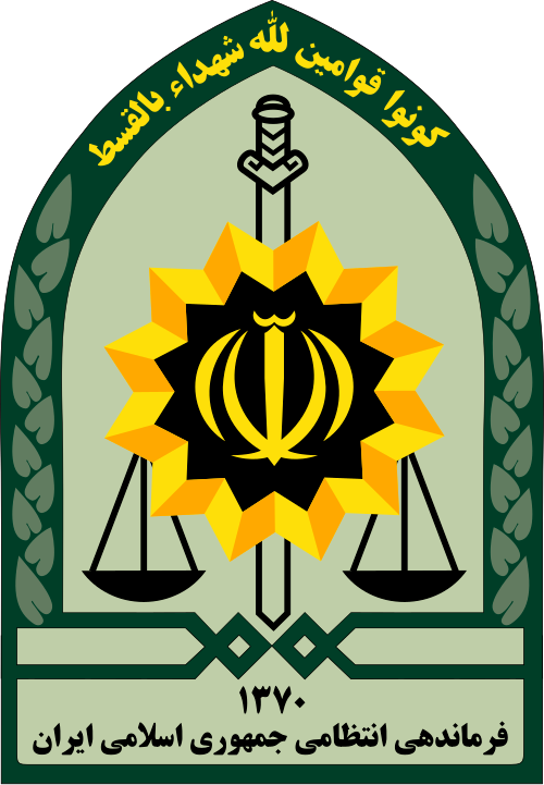 نیروی انتظامی جمهوری اسلامی ایران